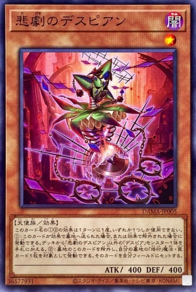 DAMA-JP005 悲劇的絕望者
