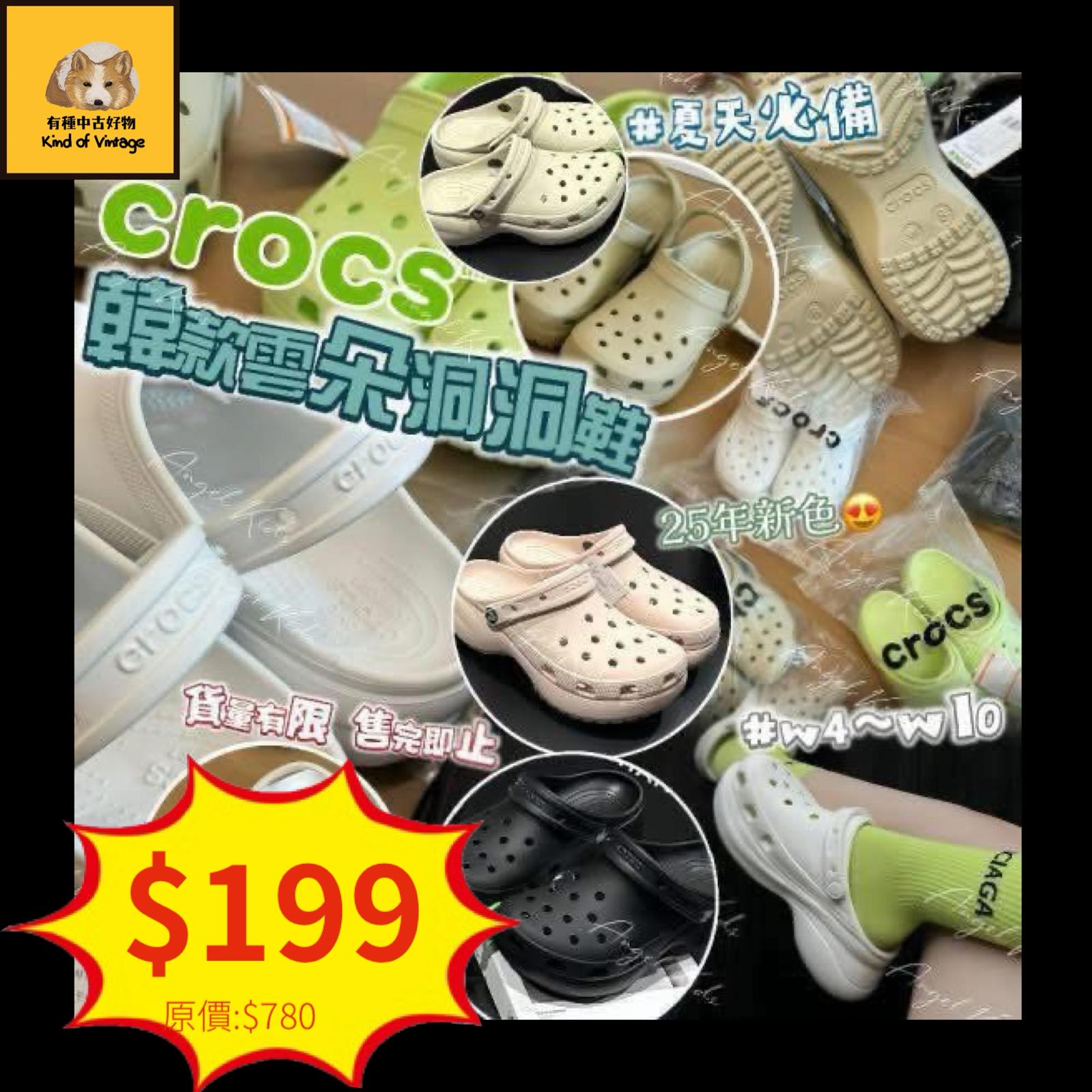 激減 Crocs 韓款雲朵洞洞鞋👡