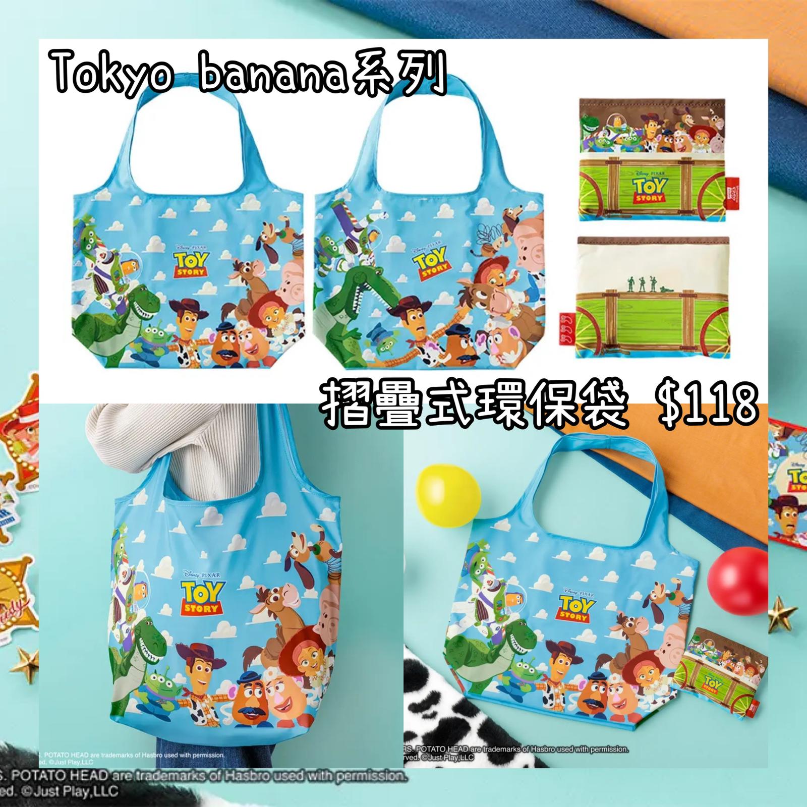 ：日本：TOKYO BANANA 聯乘系列 24/6 日本發賣 摺疊式環保袋