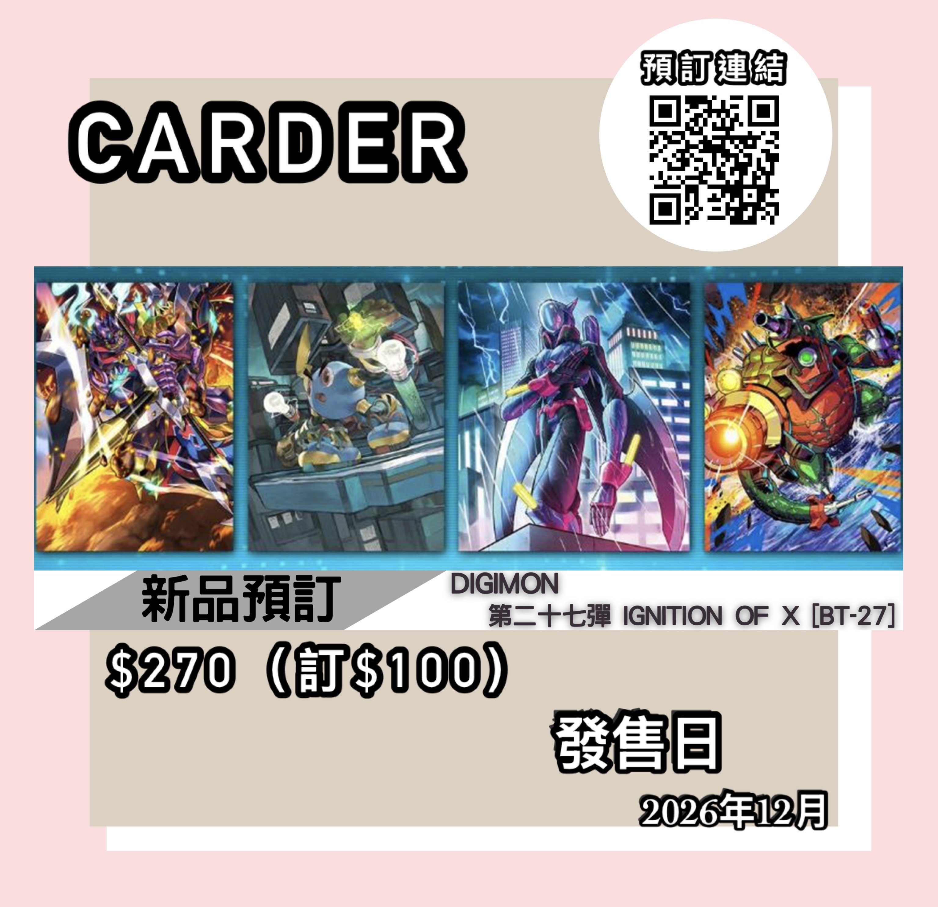 【預訂】數碼暴龍 DIGIMON CARD GAME 補充包 IGNITION OF X [BT-27]