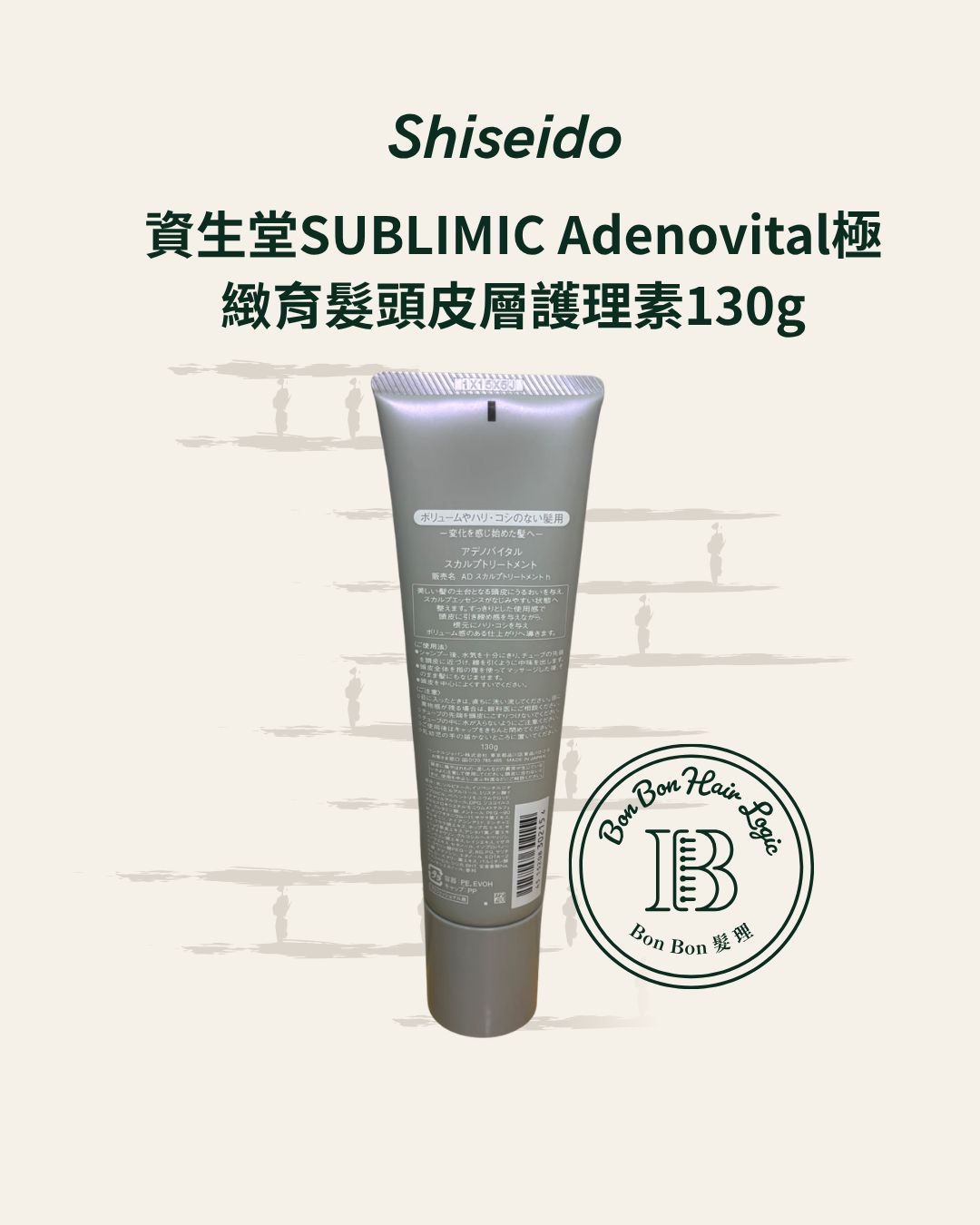 資生堂SUBLIMIC Adenovital極緻育髮頭皮層護理素130g