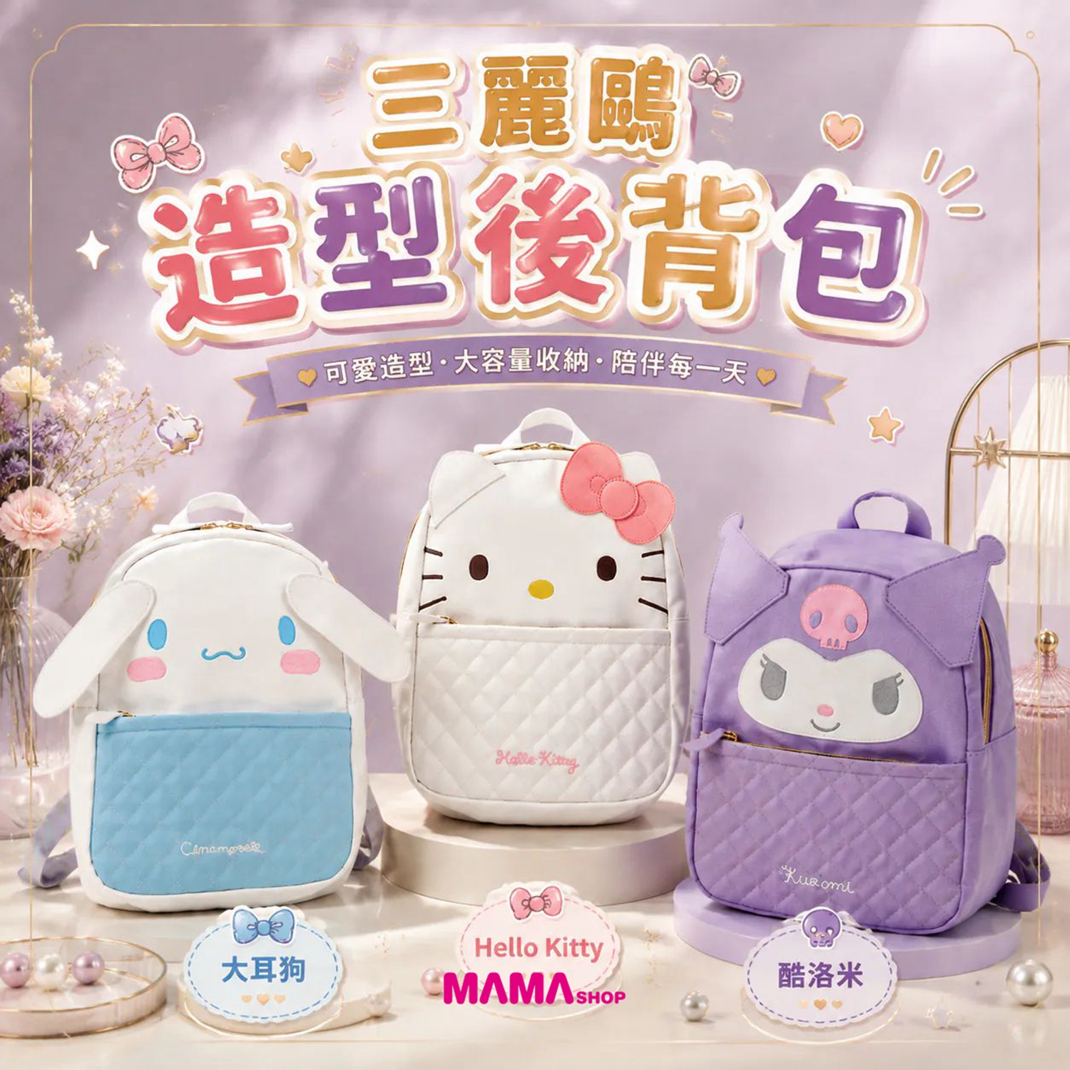台灣直送 Sanrio 造型背包