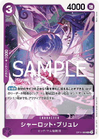 One Piece TCG Card Game - Op11-069 (R) Charlotte Brulee