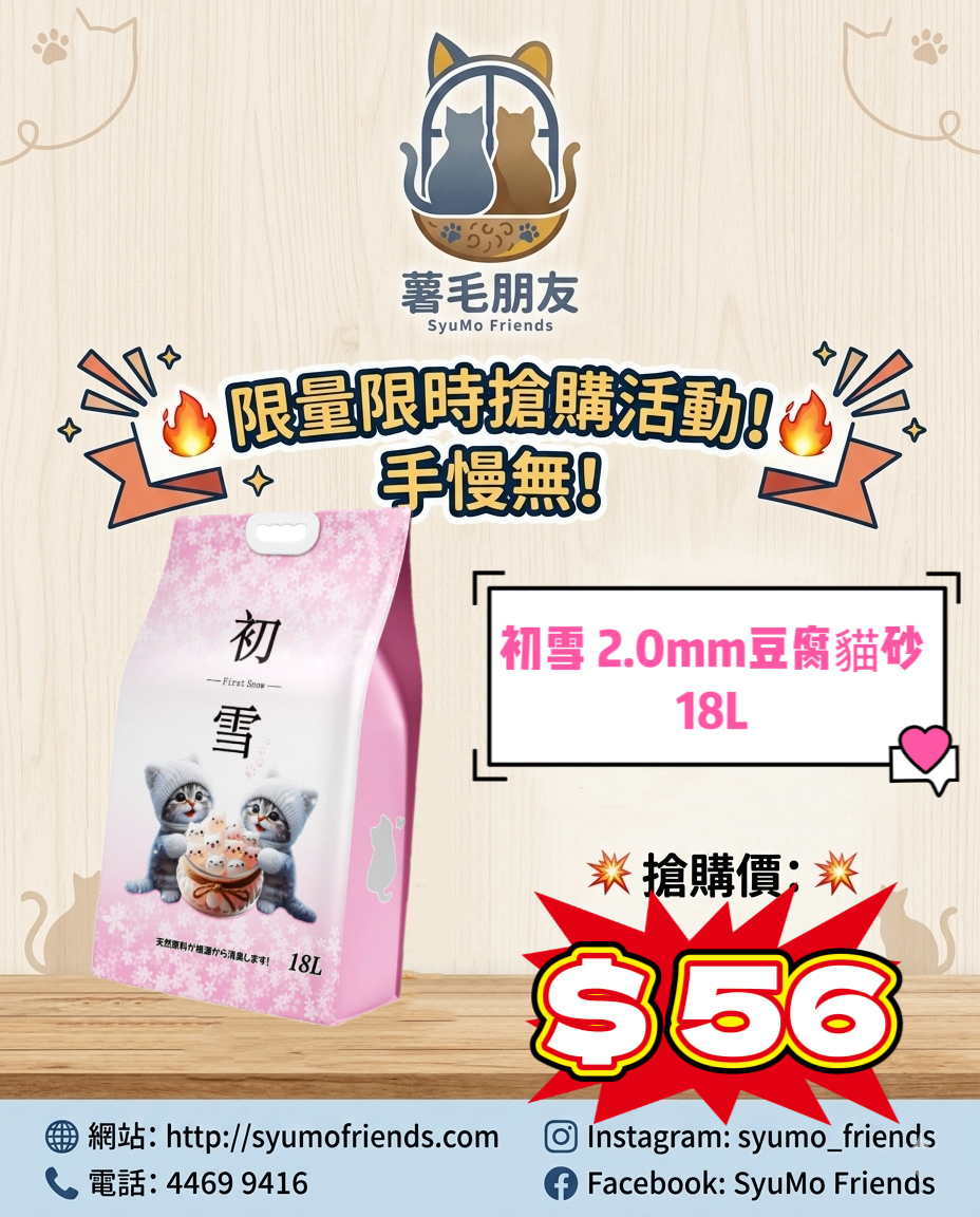 初雪 2.0mm豆腐貓砂 18L （綠茶味）