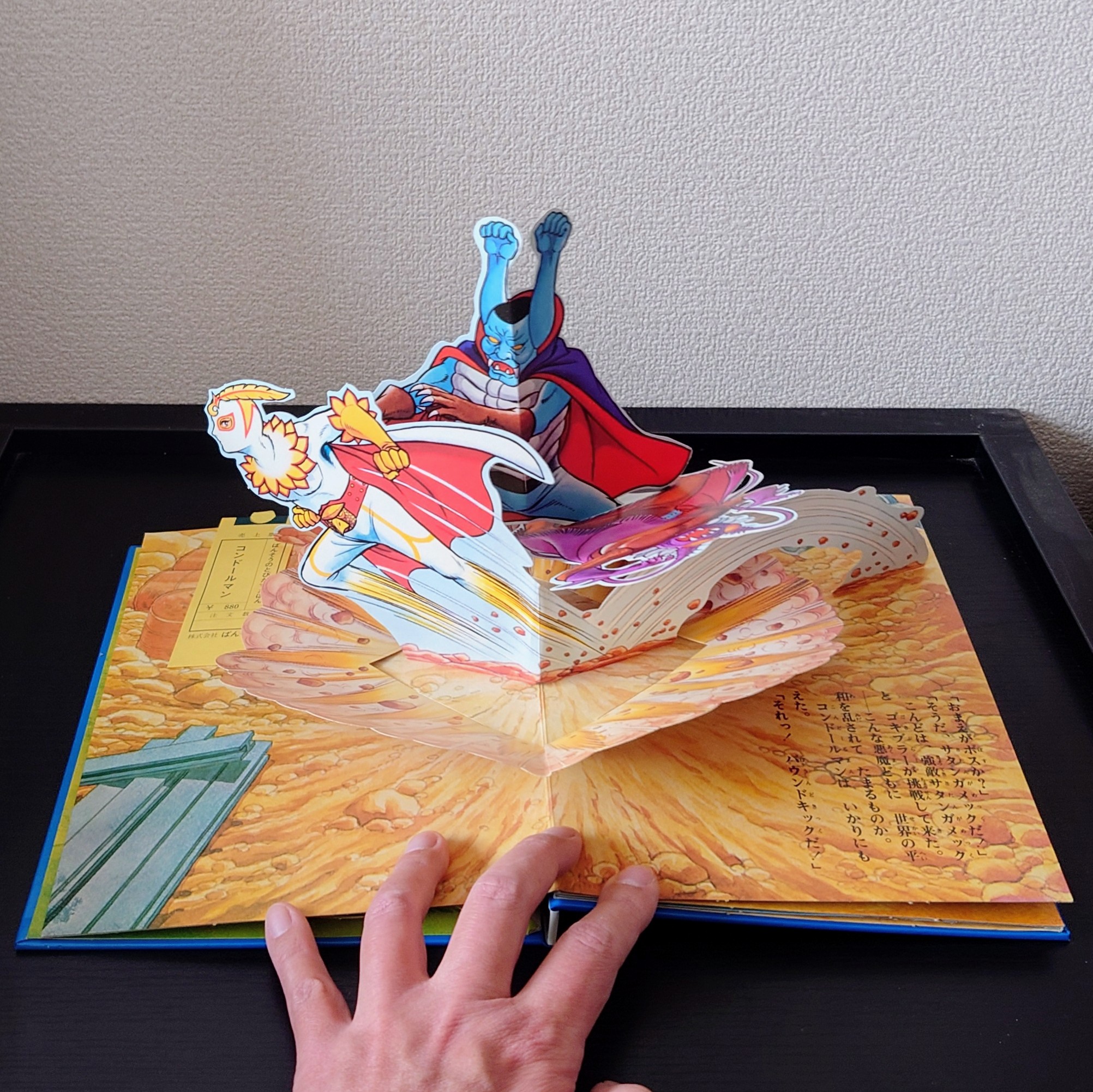 (極貴重) 昭和50年万創 - POP UP 立體書 < 飛鷹人 >  1975年初版 BS企画