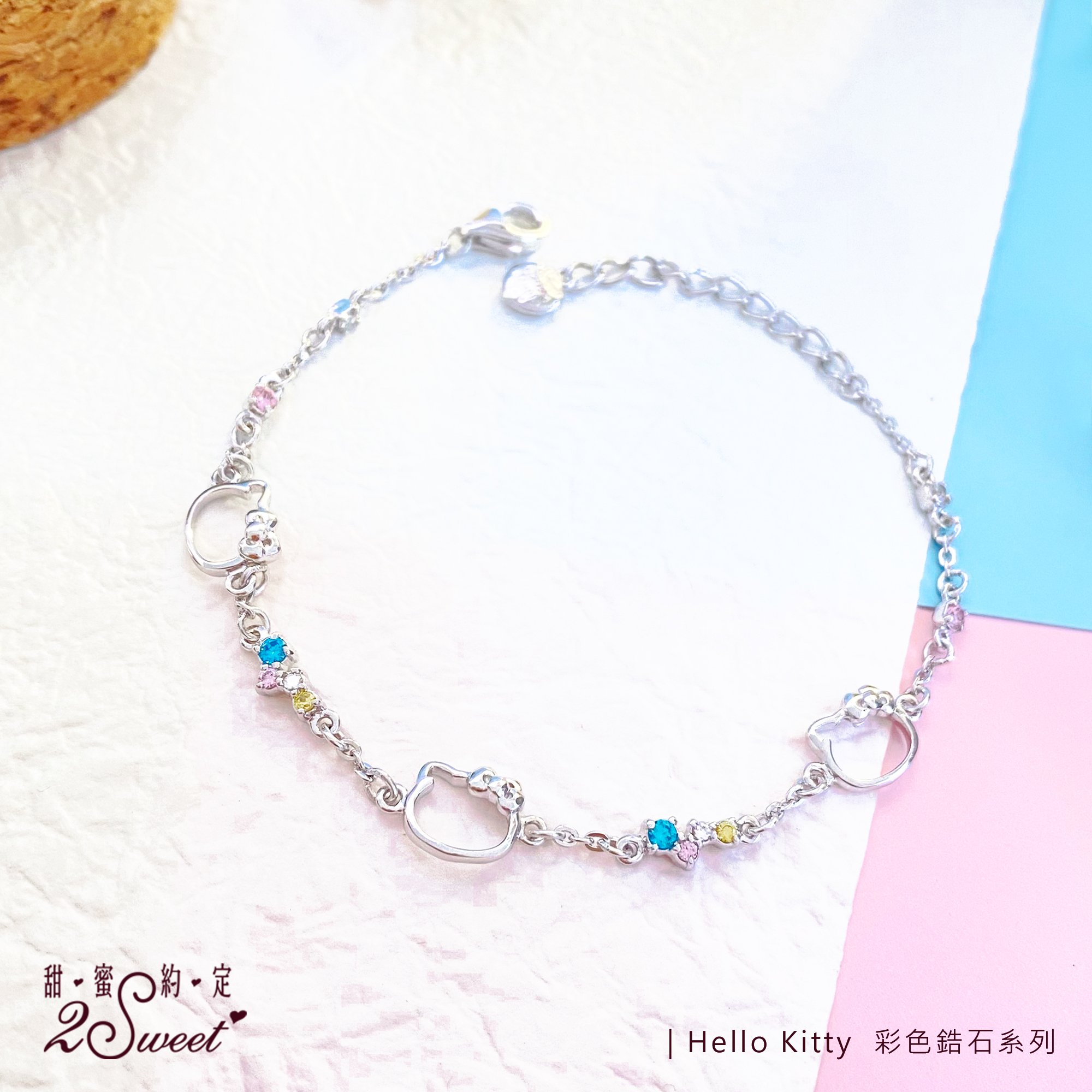 📦訂購 台灣代購 2sweet 甜蜜約定 Sanrio Hello Kitty 彩色鋯石系列 925純銀手鏈