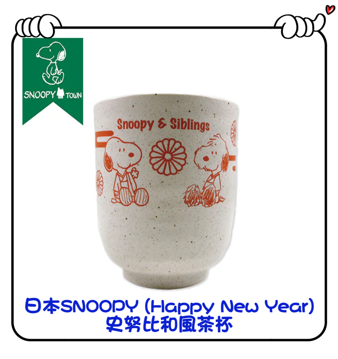 ✈️日本直送🇯🇵預訂🛍日本SNOOPY (Happy New Year)史努比和風茶杯
