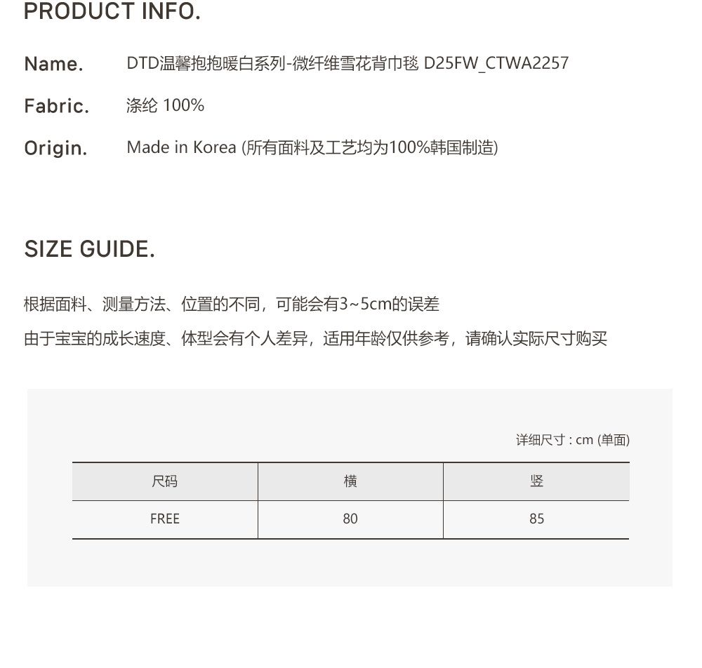 25F/W DTD溫馨抱抱暖白系列-微纖維雪花背巾毯