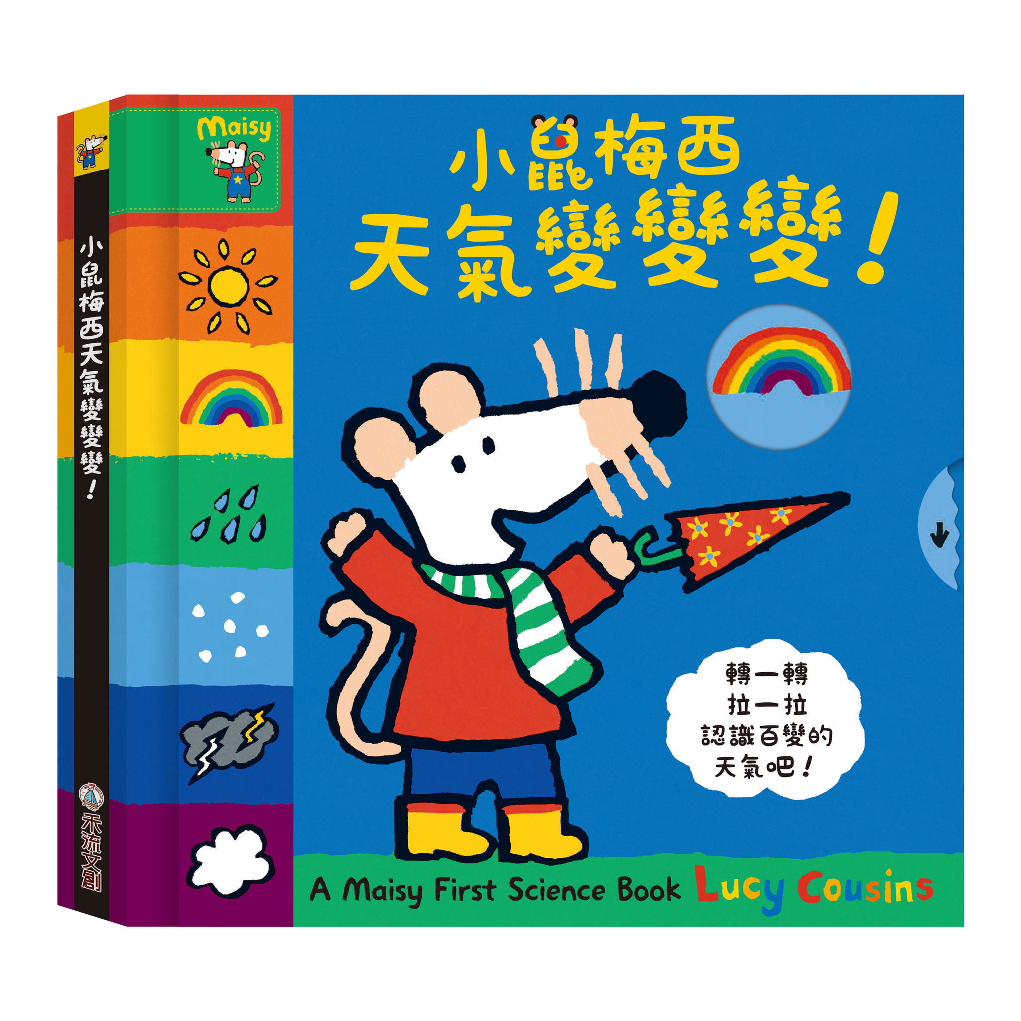 A Maisy First Science book 小鼠梅西天氣變變變！