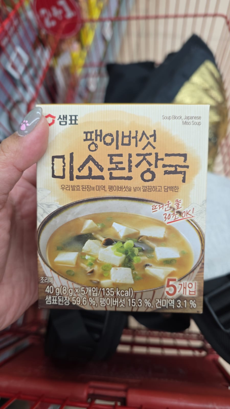 即食沖泡金針菇味噌大醬湯