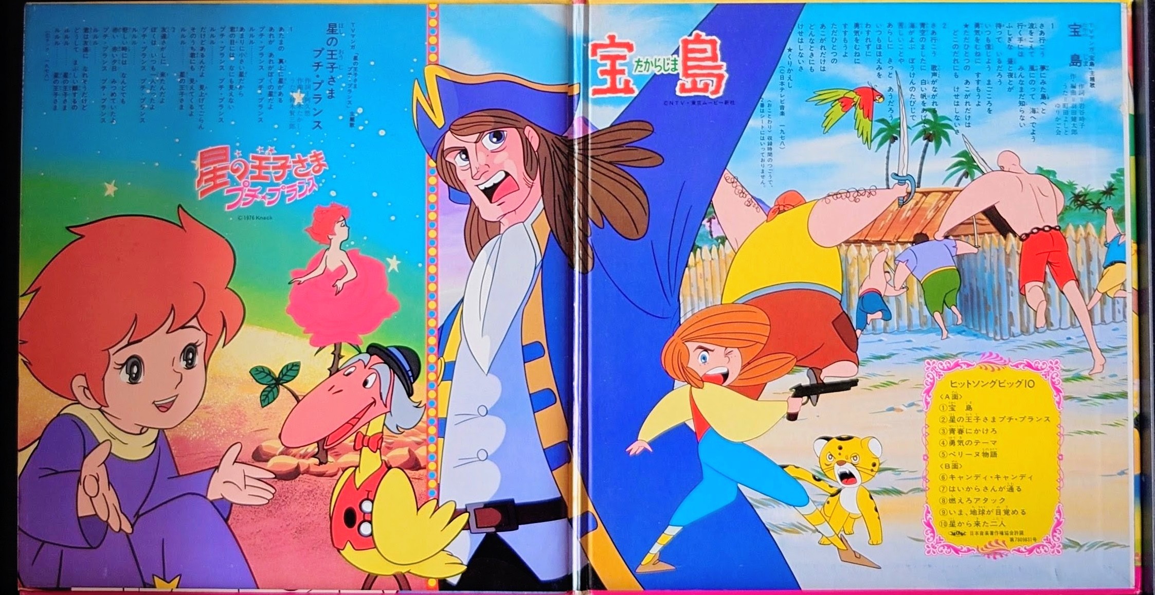 (極罕)  經典昭和動漫 < 電視主題歌集 Hit Song Big 10 > 8寸紅膠專輯