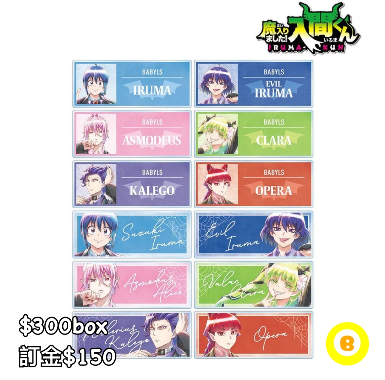 Preorder預訂7/2026年入間同學入魔了aqua label 名牌原盒