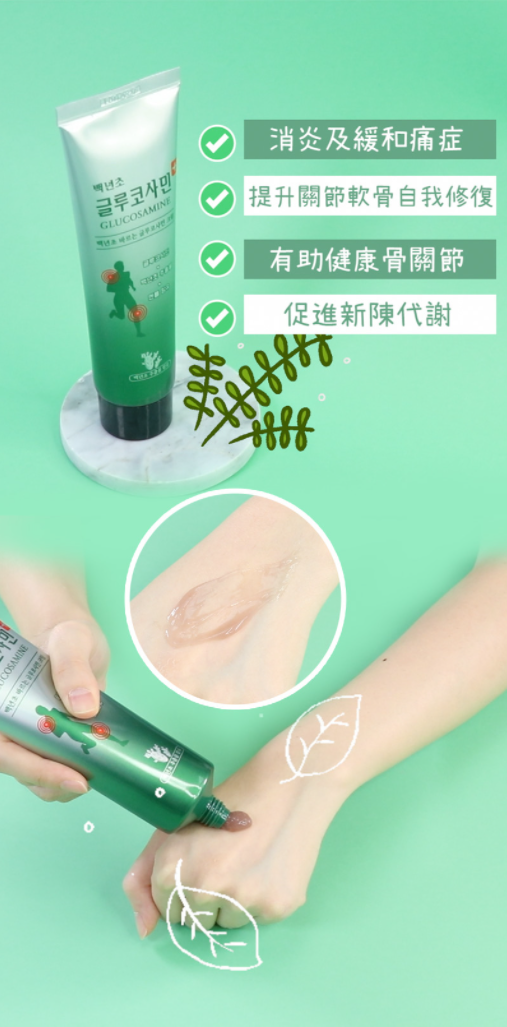 韓國Glucosamine 葡萄糖胺身體按摩膏 高滲透關節舒緩霜150ml 