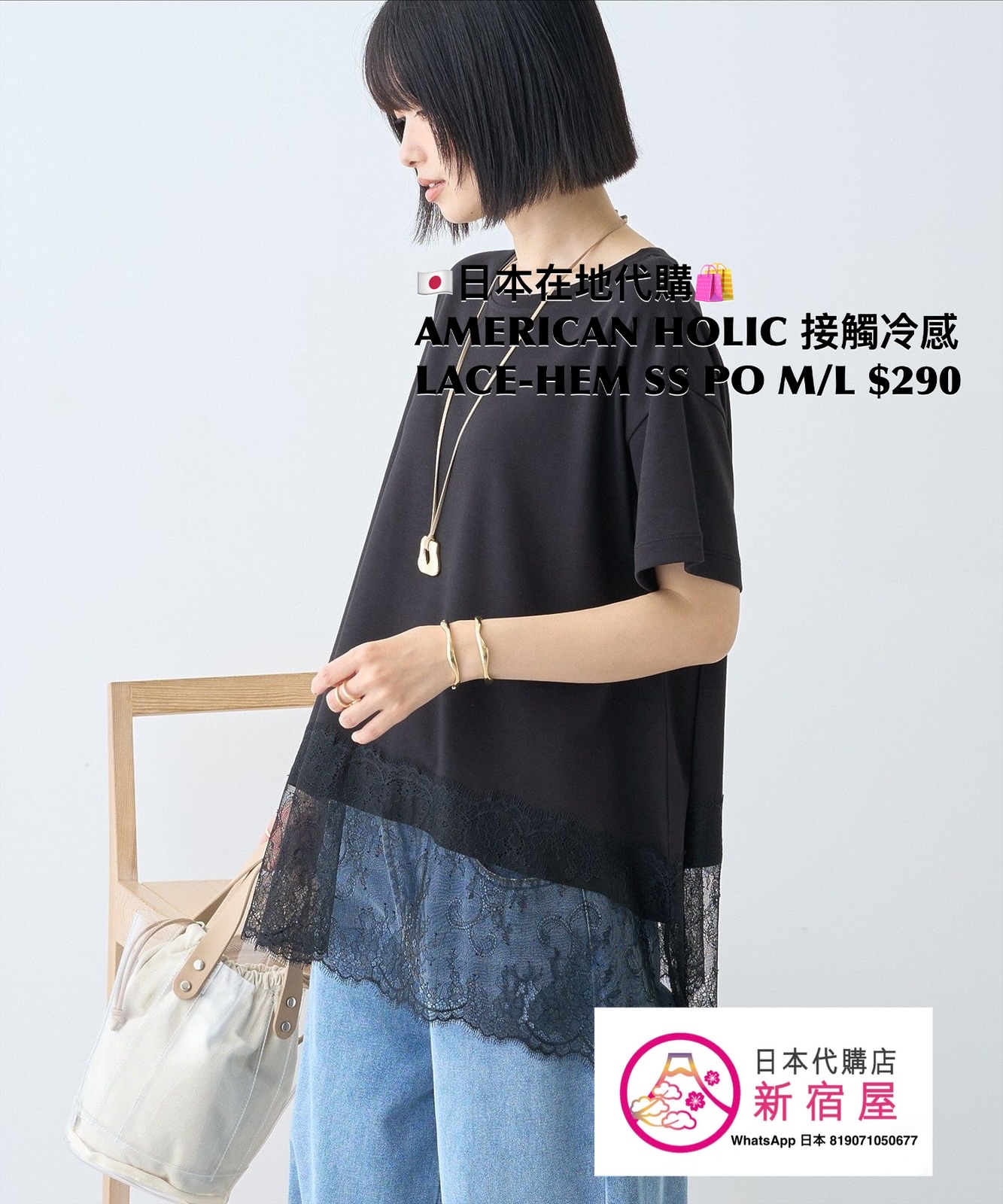 AMERICAN HOLIC 接觸冷感 LACE-HEM SS PULLOVER 