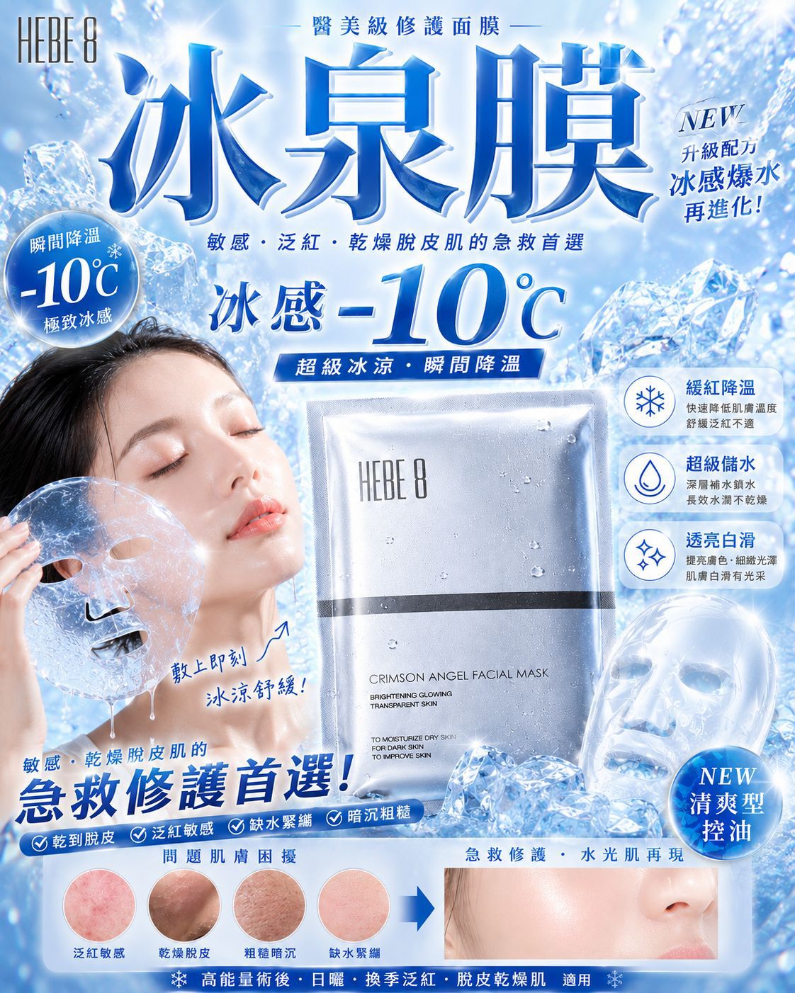 Hebe 8 微整女神面膜. 🌸 ( 一套 10片) 🌸