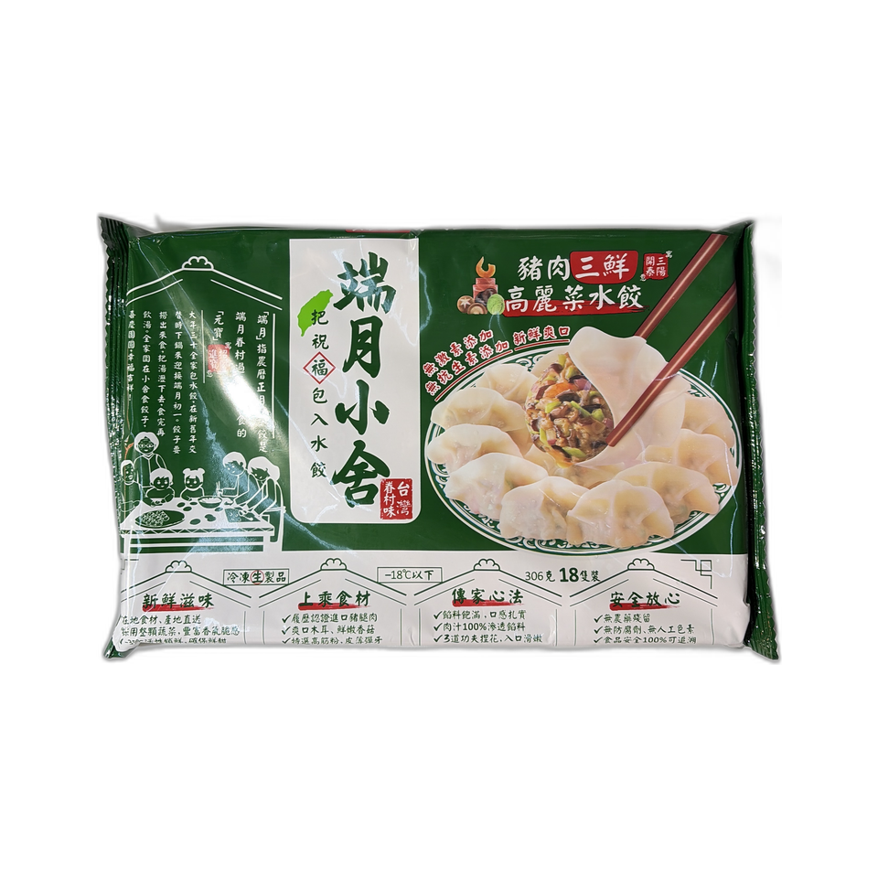 端月小舍 豬肉三鮮高麗菜水餃18隻裝 306g