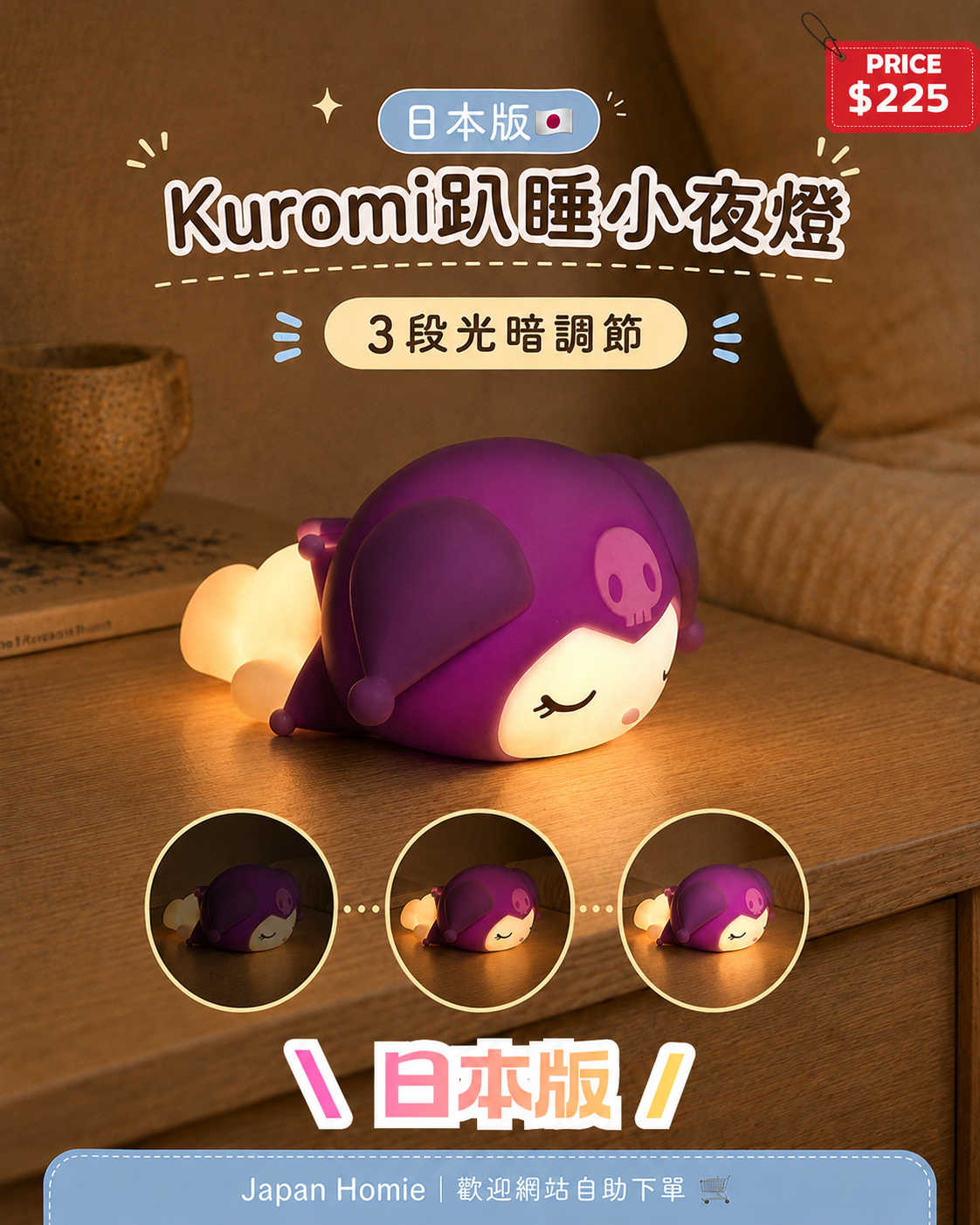 預訂 | 日本版 Kuromi 趴睡拍拍小夜燈