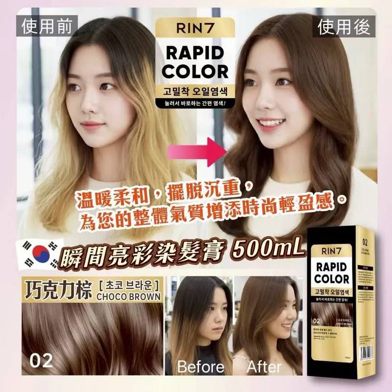 ⏰24/3 韓國【瞬間亮彩染髮膏500mL】(團購約8月初到港)