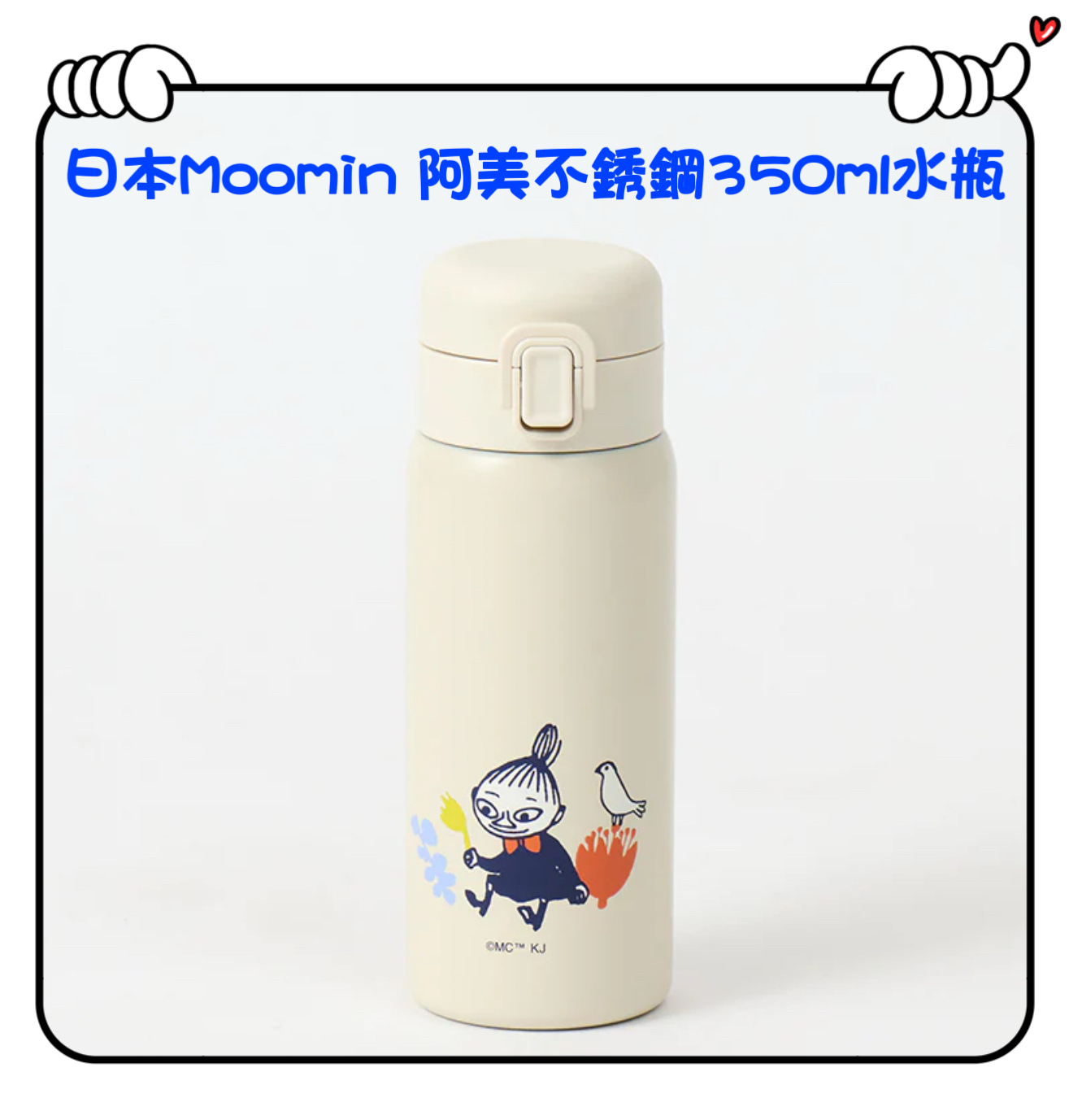 ✈️日本直送🇯🇵預訂🛍日本Moomin 阿美不銹鋼350ml水瓶