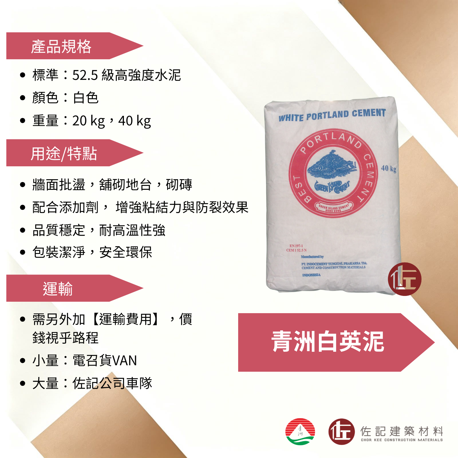 青洲白英泥