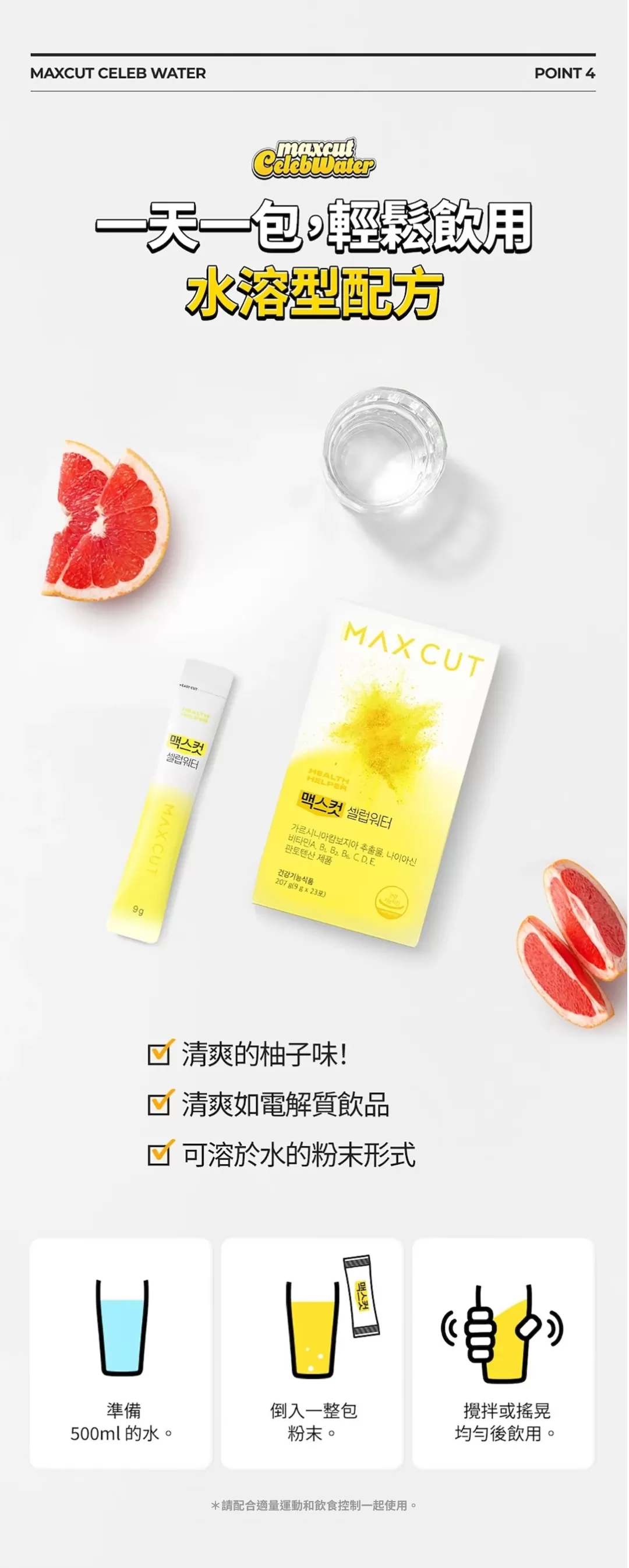 韓國🇰🇷直送✈️HEALTH HELPER MAX CUT 小黃水(23條/盒)