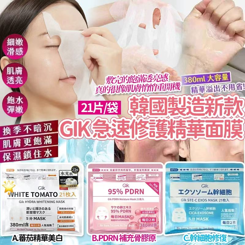 *🇰🇷韓國製造 GIK 急速修護精華面膜 (1包21片)*