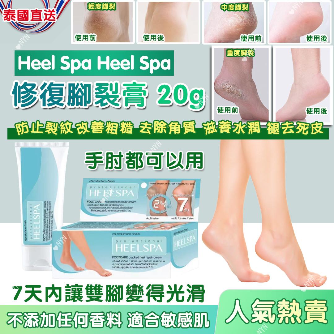 【預訂】泰國直送 Heel Spa 修復腳裂膏 20g