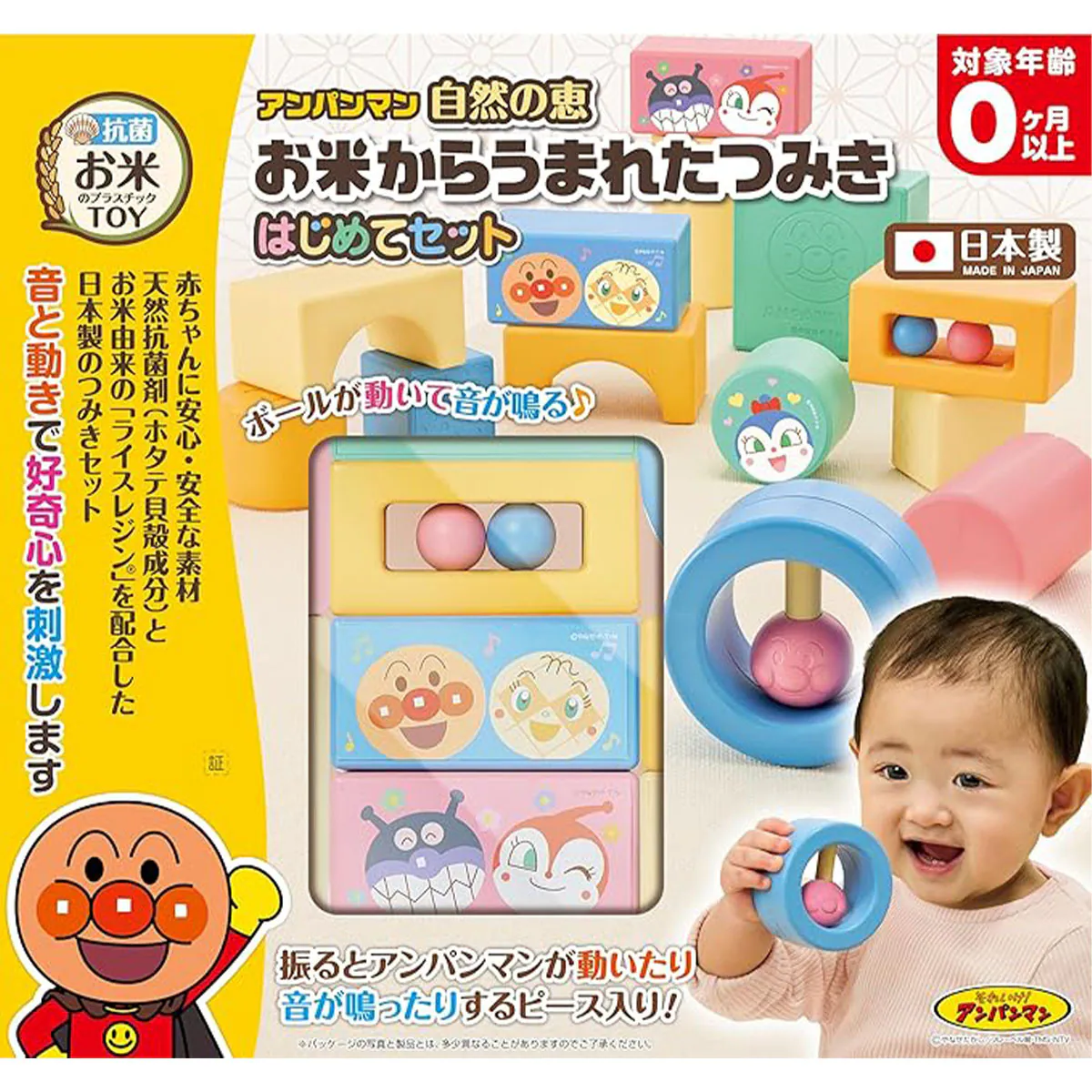 麵包超人 大米積木第一組