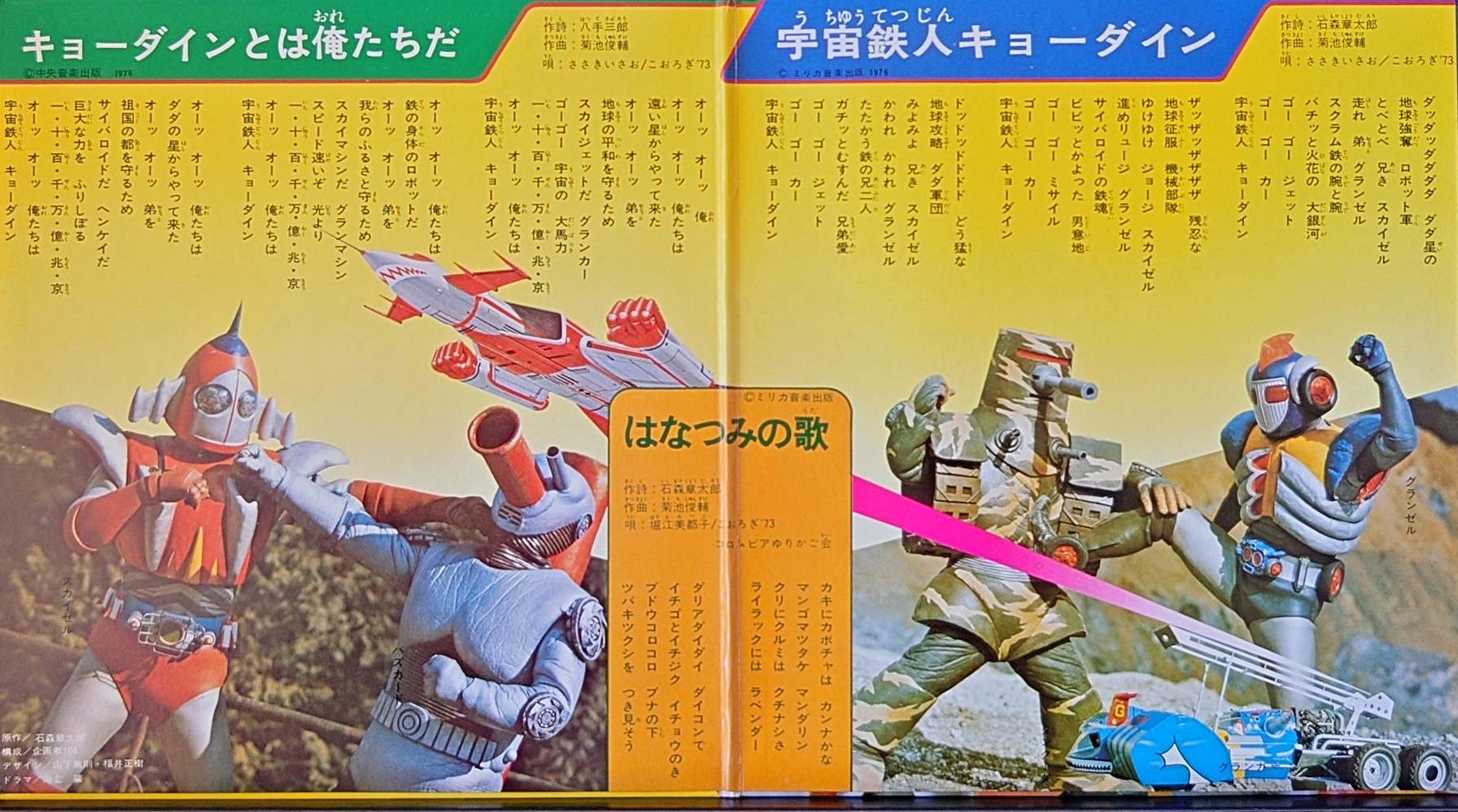 (附POSTER) 日本特撮< 天地雙龍 / 主題歌 / 插入歌 >1976 EP黑膠唱片