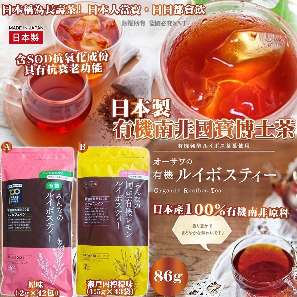 日本製小川山藥有機南非國寶博士茶系列