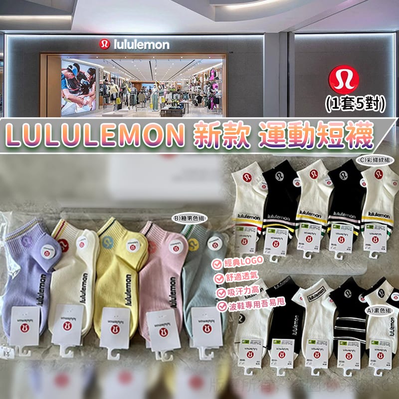 【預訂】lululemon 新款運動短襪 (1套5對)