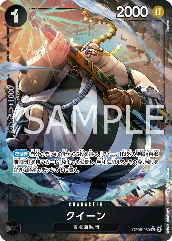 OP08-080 QUEEN(異圖卡) R