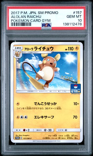 2017 POKEMON JAPANESE SM PROMO #157 ALOLAN RAICHU POKEMON CARD GYM