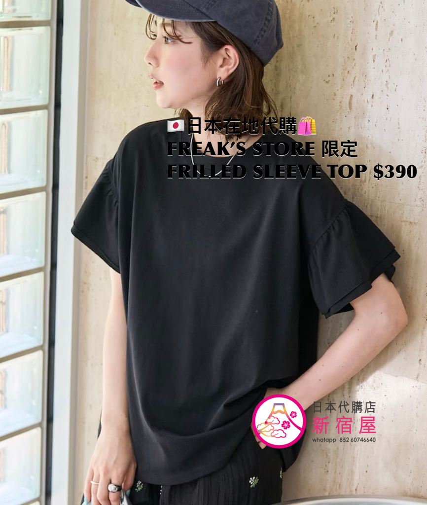 FREAK’S STORE FRILLED SLEEVE TOP