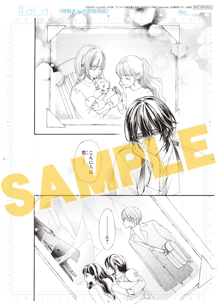 LaLaDX 9月號 吸血鬼騎士 櫻蘭 #P-GLB0066 [白泉社] (PRE-ORDER) [2027/08]