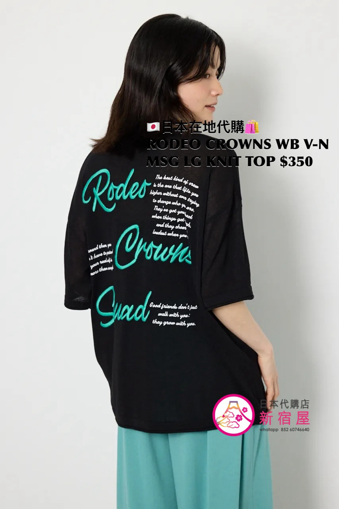 RODEO CROWNS WIDE BOWL V-NECK MESSAGE LOGO KNIT TOP 