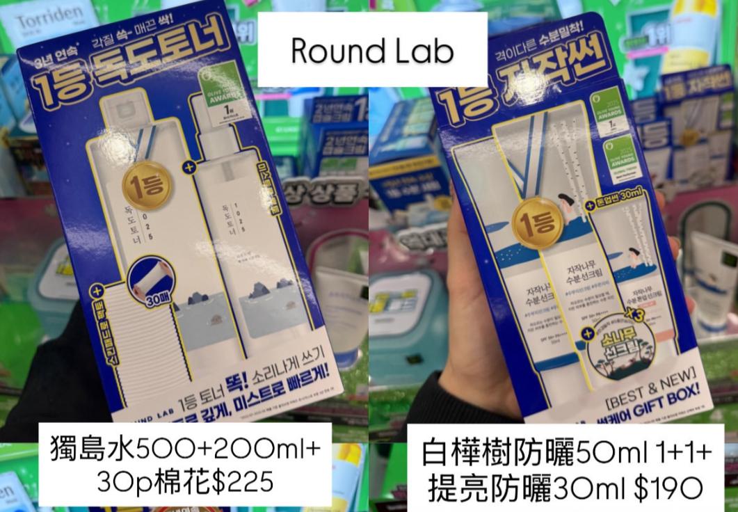 🩵獨島水500+200ml+30p棉花 💙白樺樹防曬50ml1+1+ 提亮防曬30ml