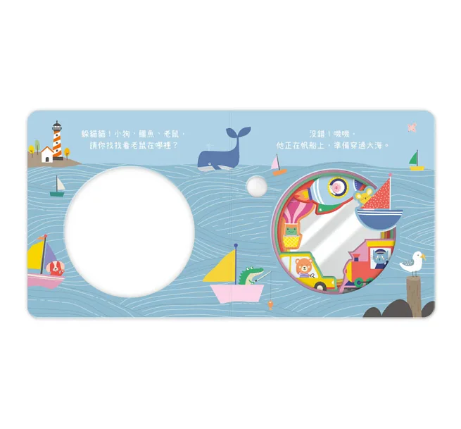 禾流 照一照 動物躲貓貓
