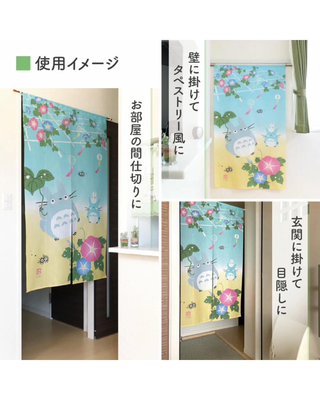 日本代購【 日本直送 龍貓 和風  日系 四季系列 門簾 | Totoro Japanese style four seasons door curtain 】