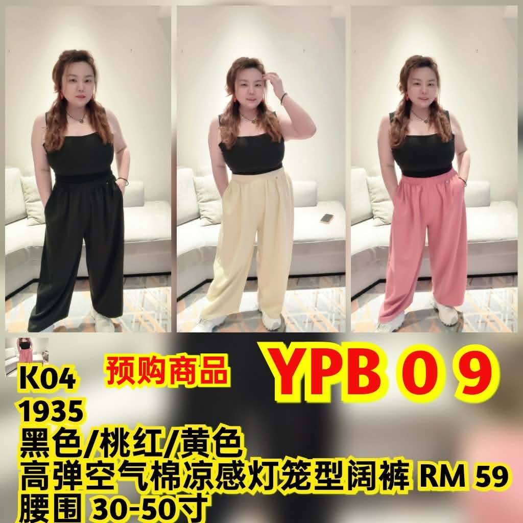 YPB09 1935 高弹空气棉凉感灯笼型阔裤