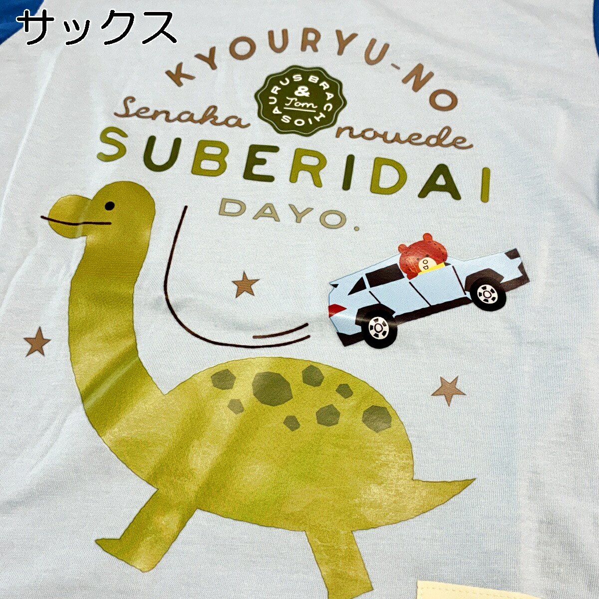 🆕【⭐訂購⭐】 🇯🇵日本直送🌀#TomicaNTom 插肩袖 tee［2款選］🌀[PLFA-0207] [260719]