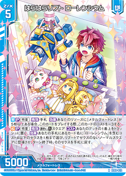 IG08-023 はらはらリフト ローレンシウム (RH)