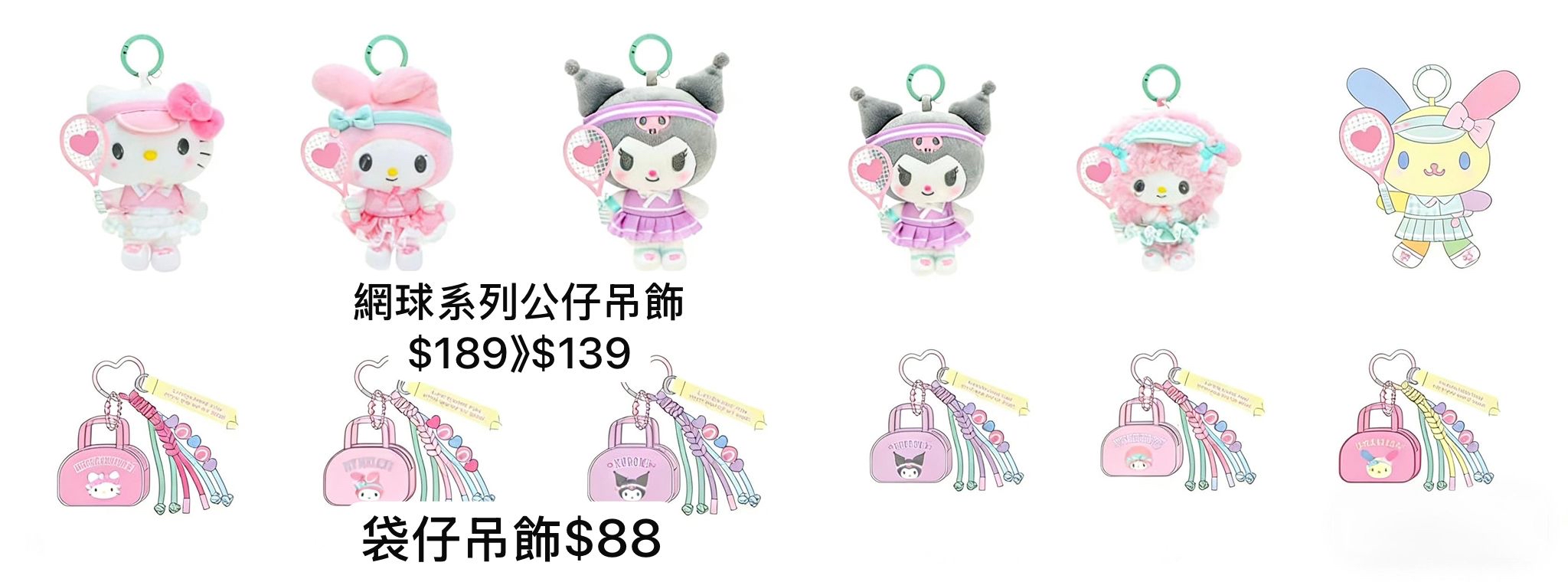 8月新品預訂｜網球系列商品🎾