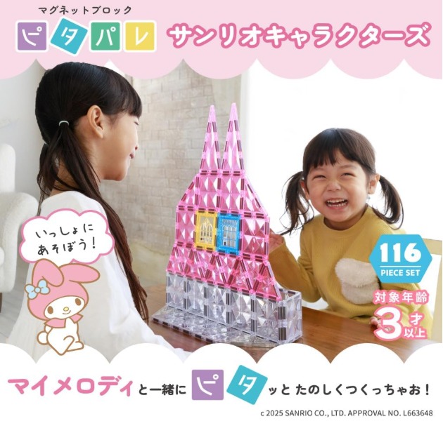 日本直送🇯🇵 Sanrio Characters 磁性積木益智玩具116件