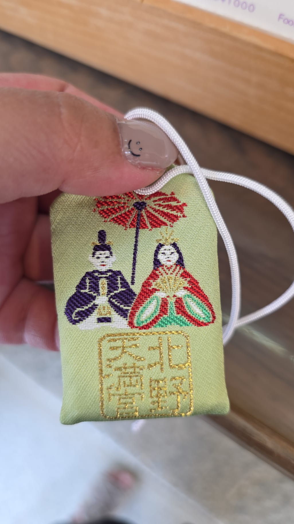 北野天滿宮 緣結守