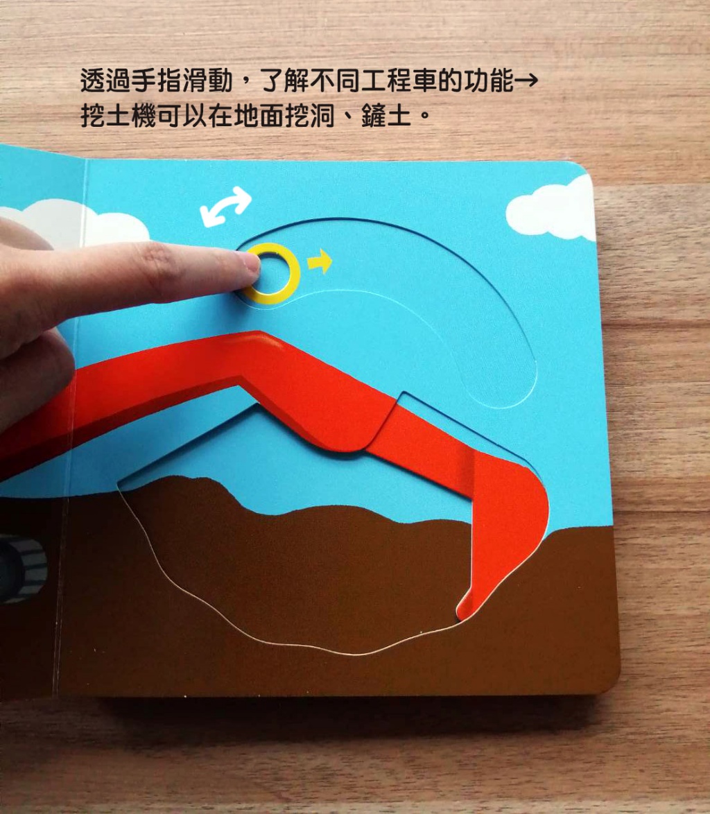 🔸預購貨品🔸推土機大力士【0~3歲寶寶全腦開發遊戲書】