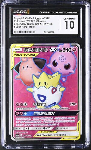 CGC 10 繁體中文 波克比&皮寶寶&寶寶丁 GX 217/196