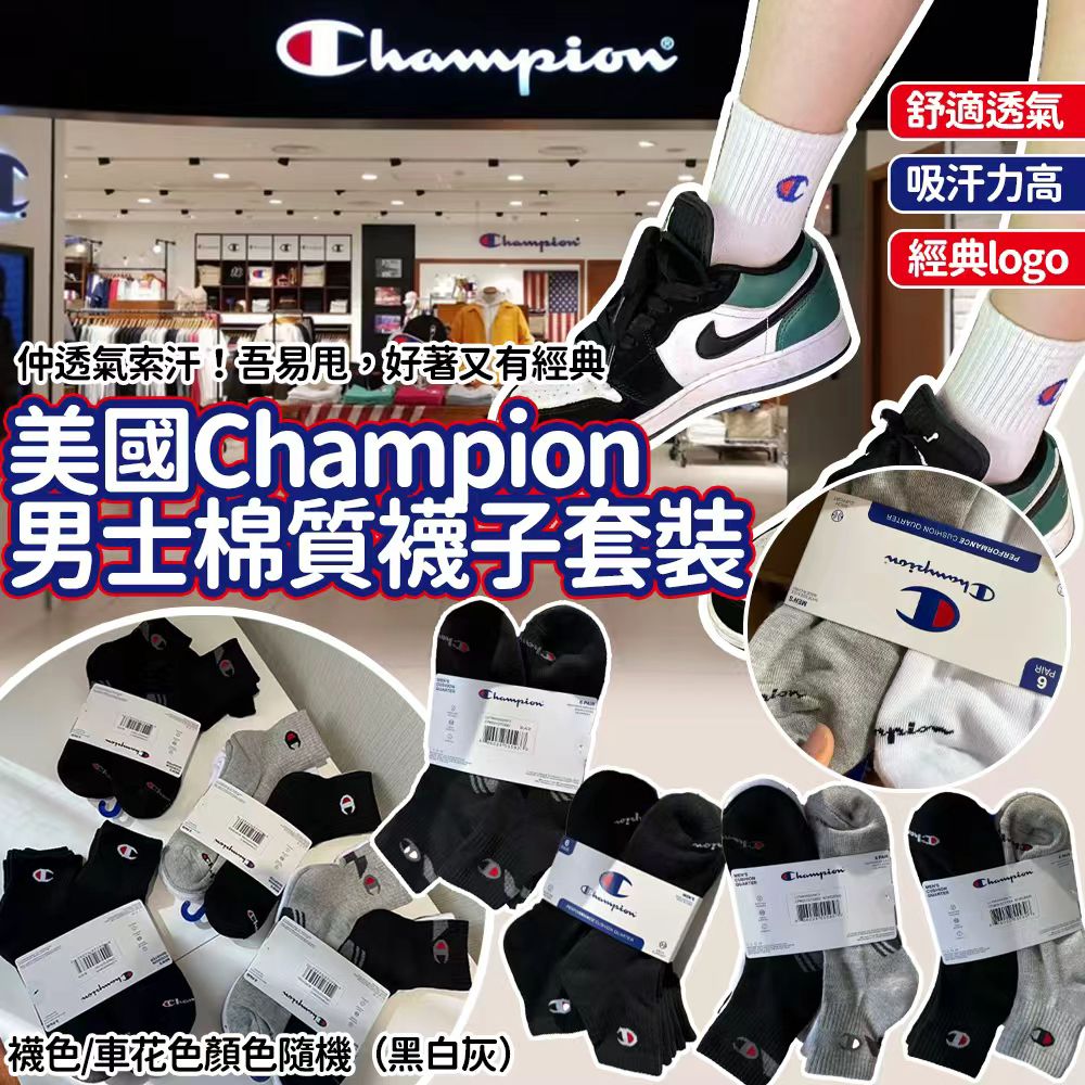 美國 Champion 男士速乾足弓支撐棉質襪 (1套6對)-預計6月底到貨