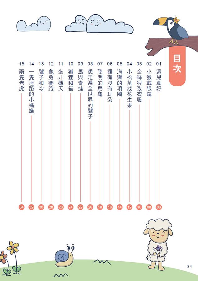 螢火蟲 天天閱讀 低年級（第3冊）彩圖新版40篇