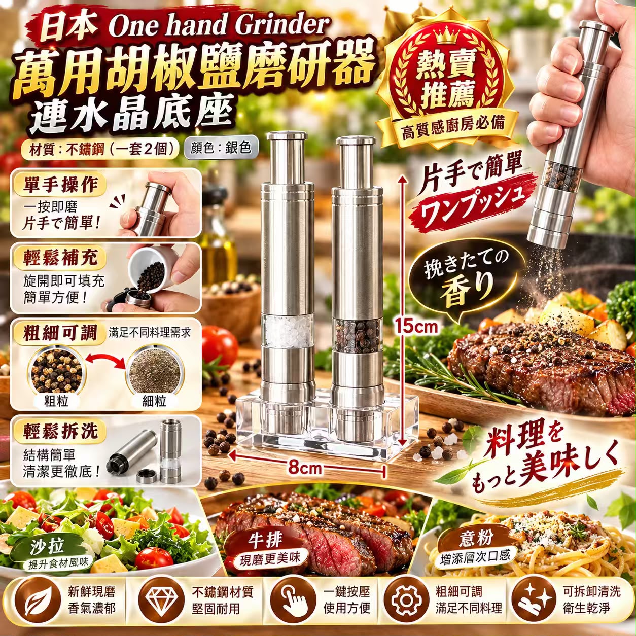 【預訂】日本 One Hand Grinder 萬用胡椒鹽磨硏器連水晶底座2個裝